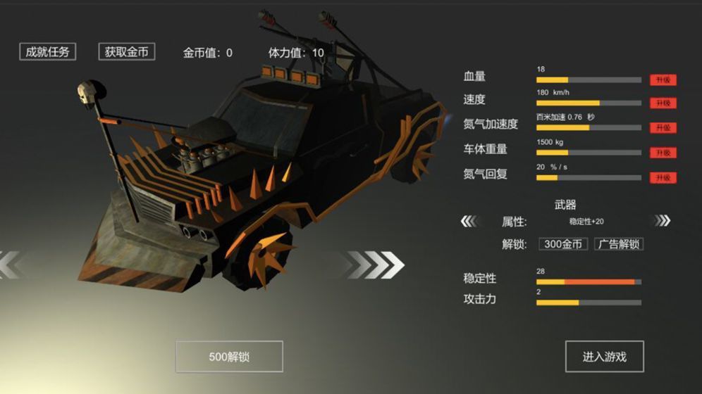 废土战车中文版图1