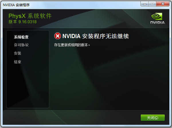 NVIDIA PhysX物理加速驱动图2