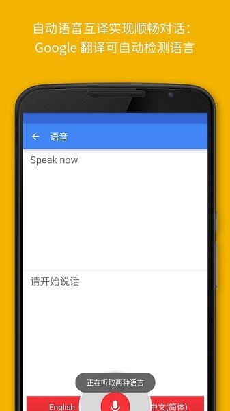 谷歌翻译安卓版图3