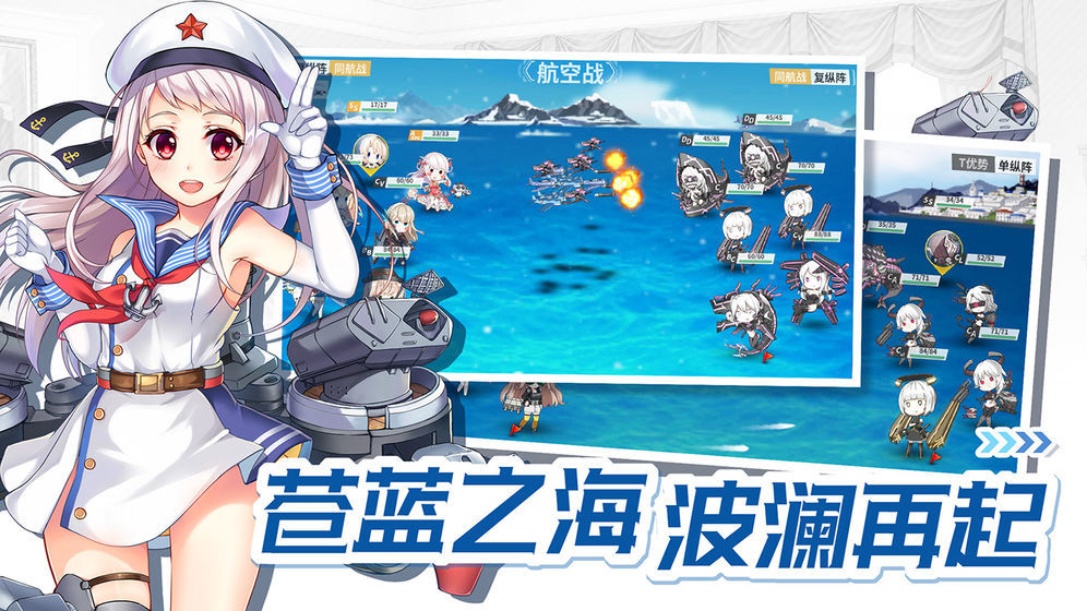 战舰少女R官网版图3
