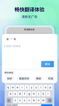 粤语翻译器手机版图2