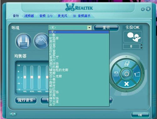 realtek高清晰音频管理器图3