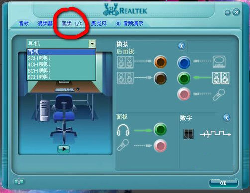 realtek高清晰音频管理器图1
