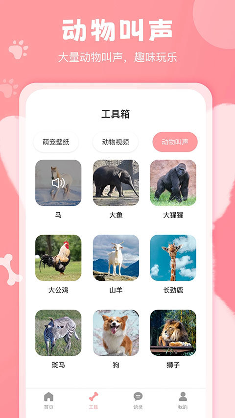 狗语翻译器免费版app图1