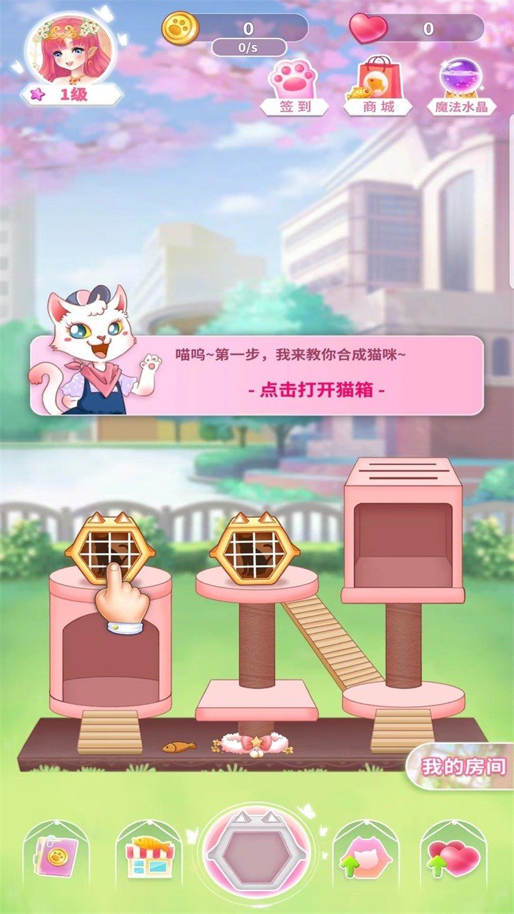 猫咪日记动漫公主换装图4