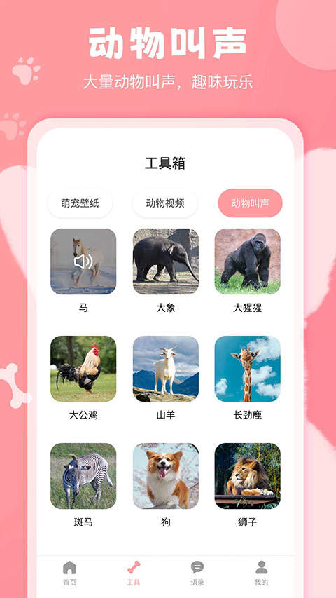 狗语翻译器免费版app