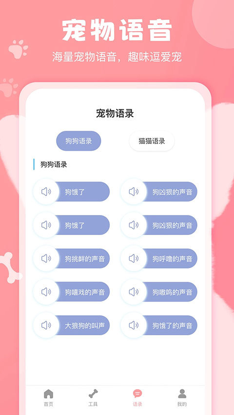 狗语翻译器免费版app图3