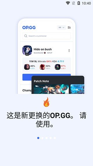 OPGG英雄数据查询app图4