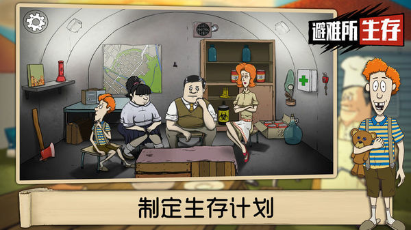 避难所生存免费中文版图3