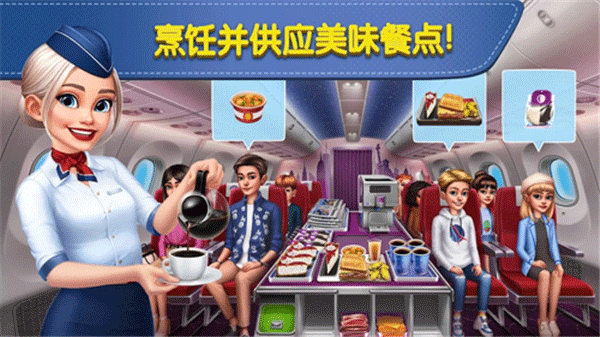 飞机厨师游戏官网版图2
