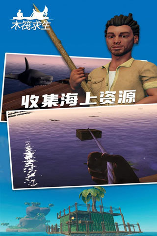 木筏求生2中文版图3