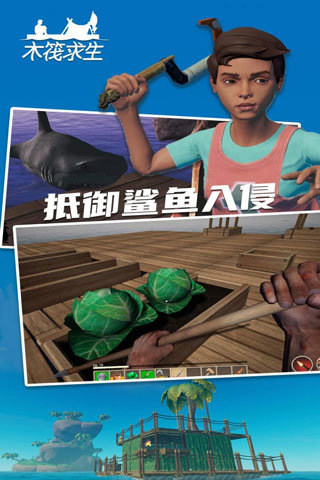 木筏求生2中文版图4