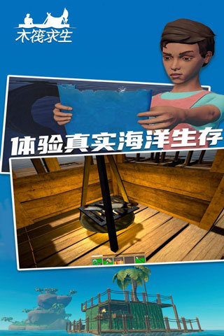 木筏求生2中文版图1