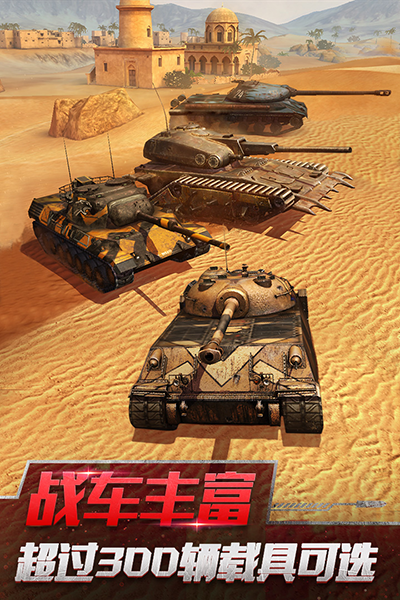 坦克世界闪击战最新版图3