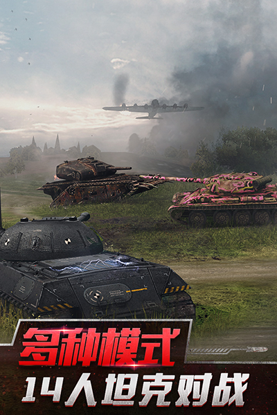 坦克世界闪击战最新版图4